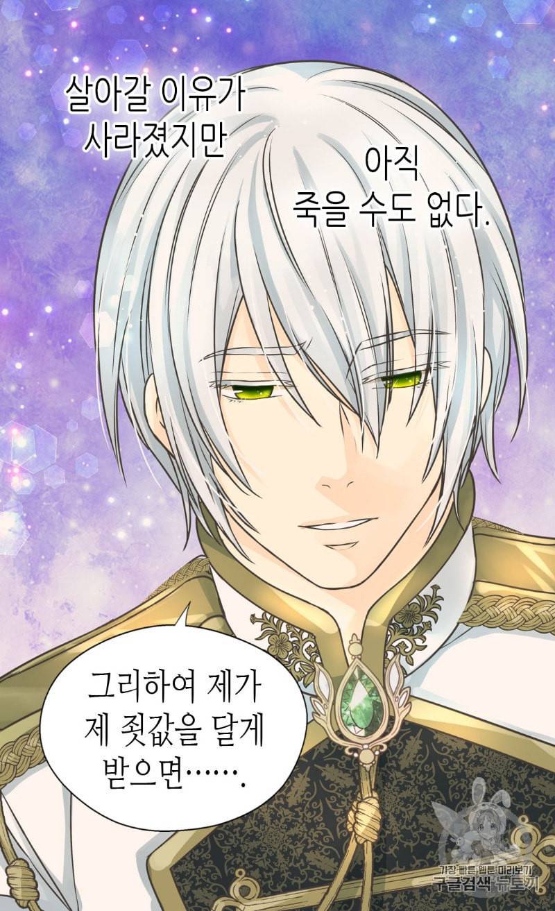 황제의 외동딸 192화 5