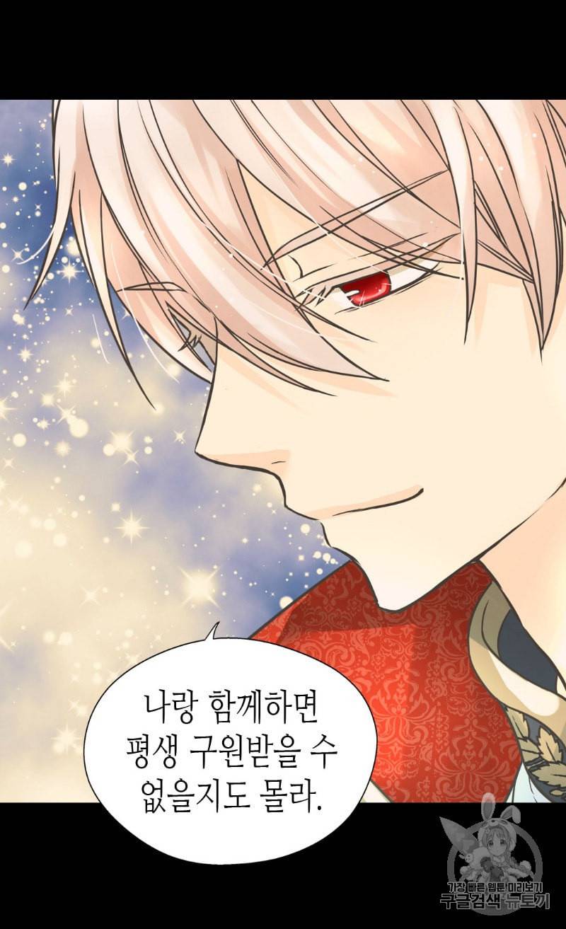 황제의 외동딸 192화 11