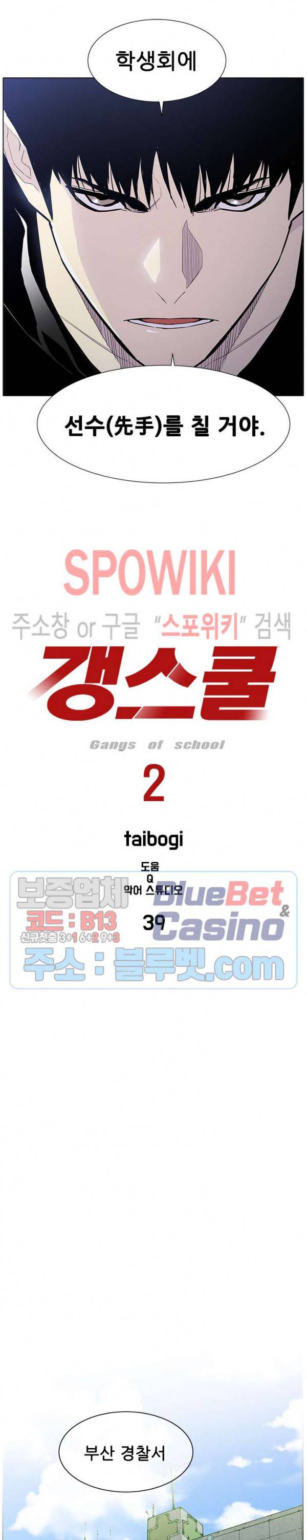 갱스쿨 시즌2 39화 6
