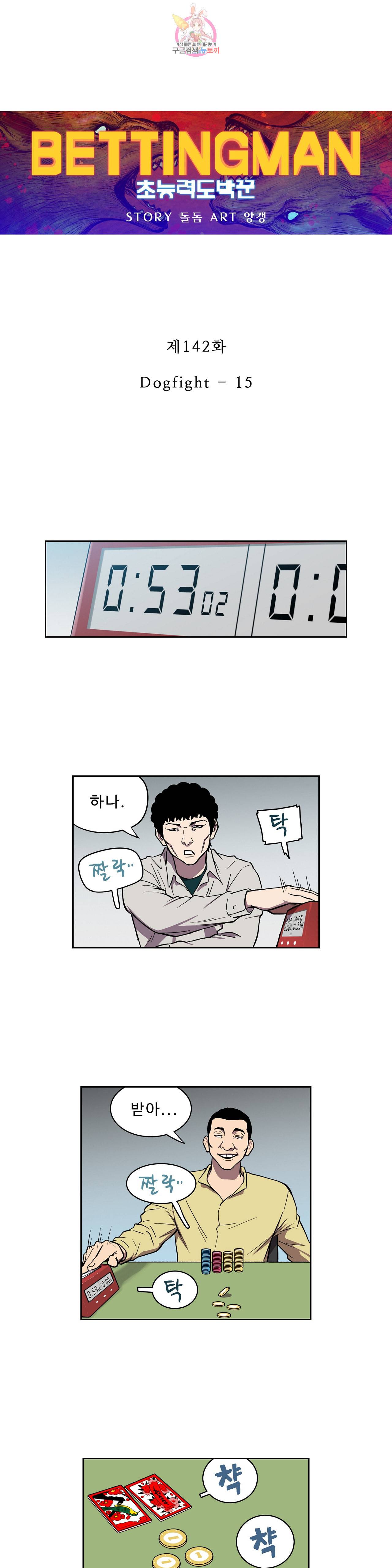 베팅맨 142화 Dogfight 15 1