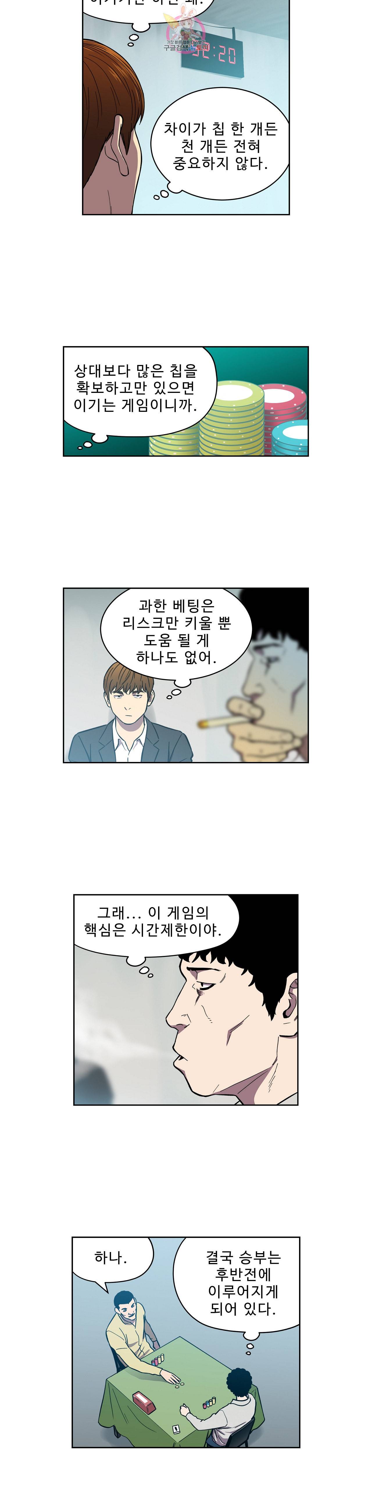 베팅맨 142화 Dogfight 15 3