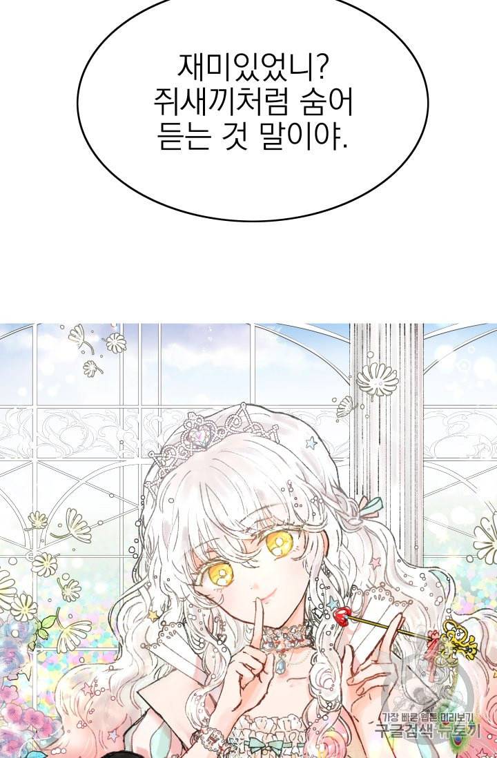 황비님의 비밀수업 47화 4