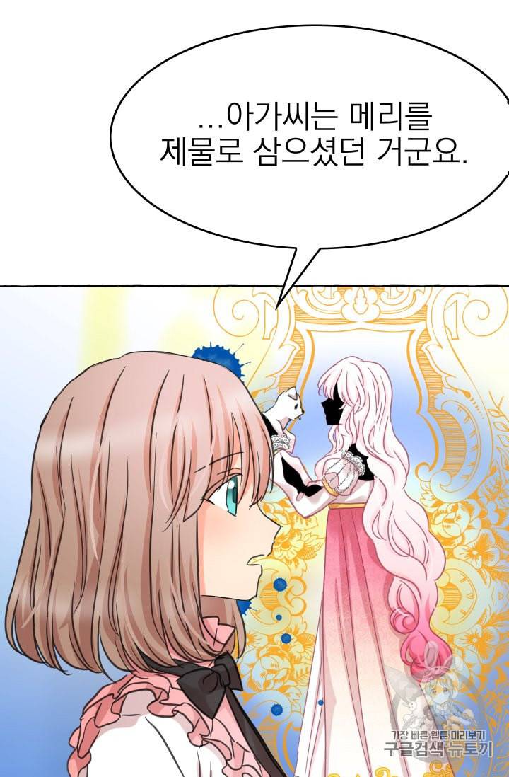 황비님의 비밀수업 47화 8