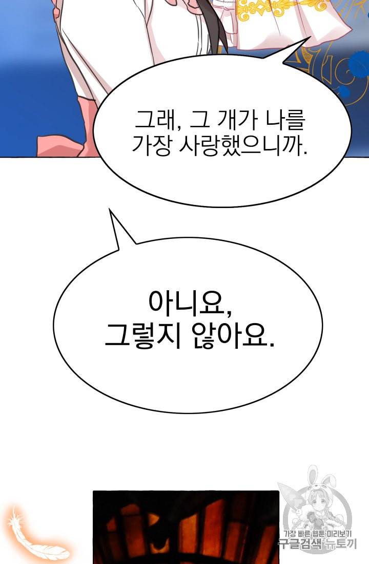 황비님의 비밀수업 47화 9