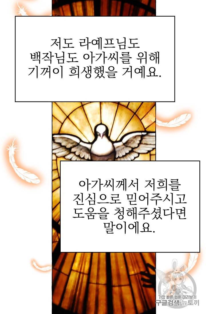 황비님의 비밀수업 47화 10