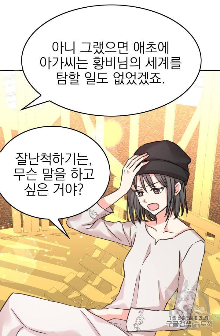 황비님의 비밀수업 47화 11
