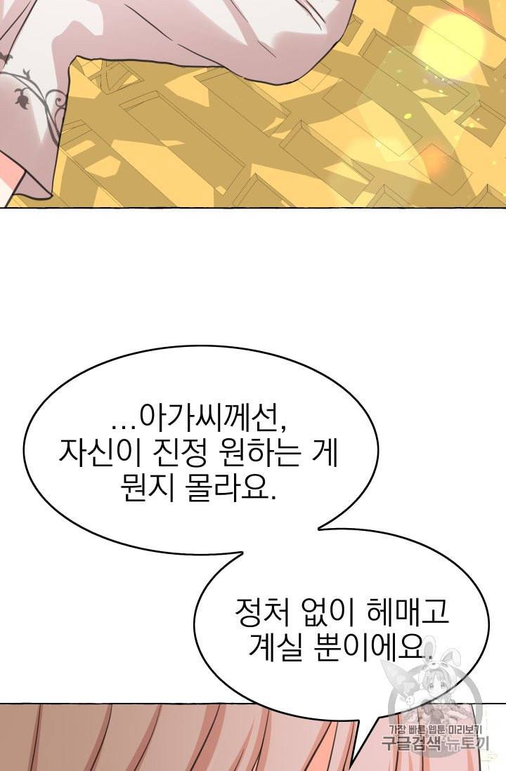 황비님의 비밀수업 47화 12