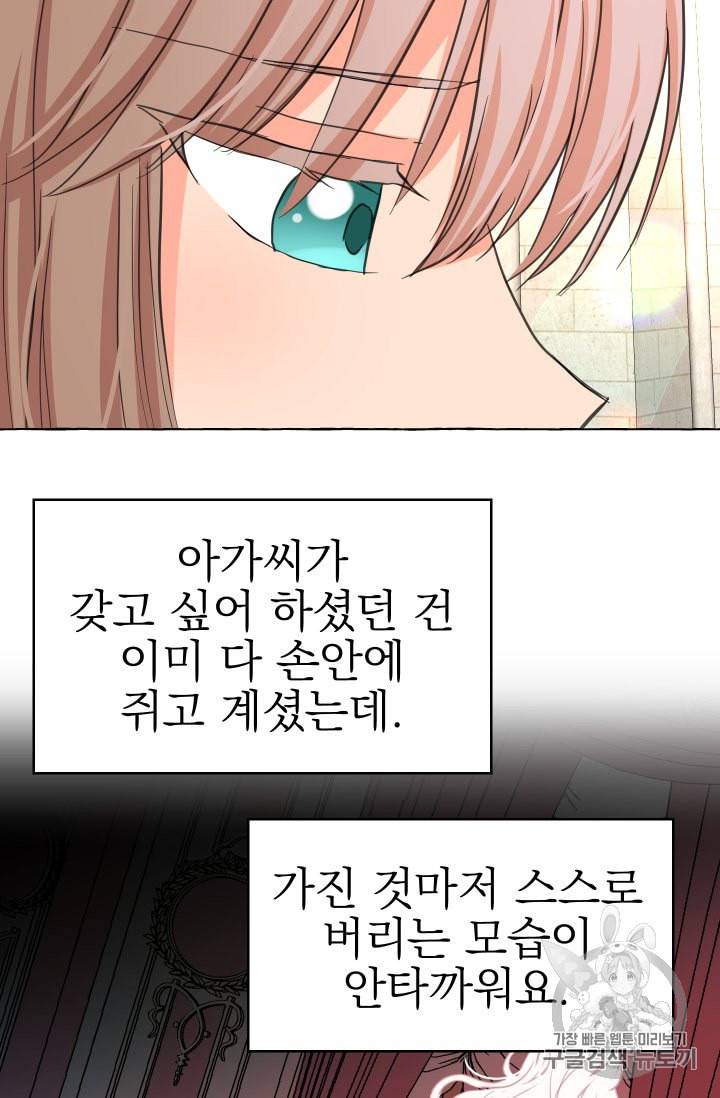 황비님의 비밀수업 47화 13