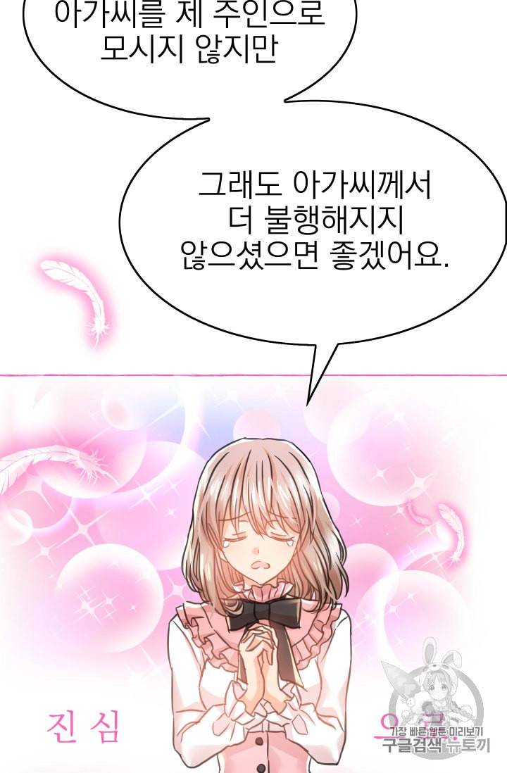 황비님의 비밀수업 47화 15