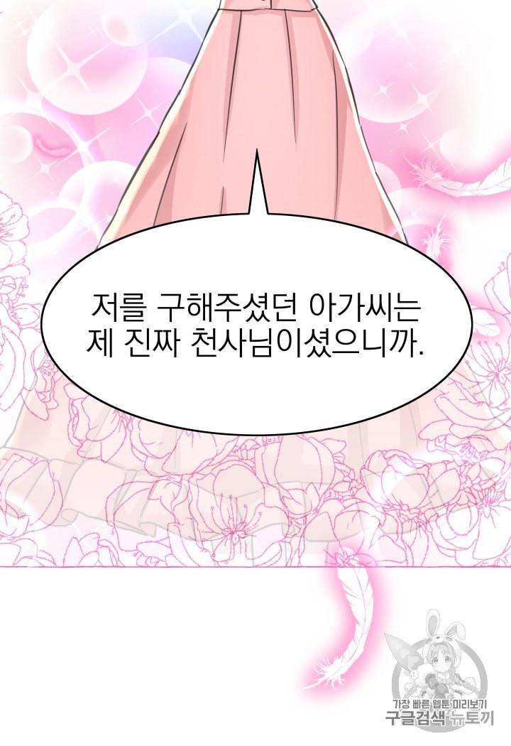 황비님의 비밀수업 47화 16