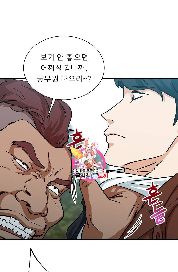 아빠가 너무 강함 5화 1