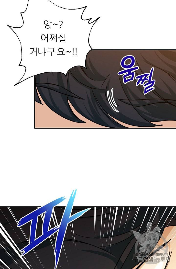 아빠가 너무 강함 5화 2