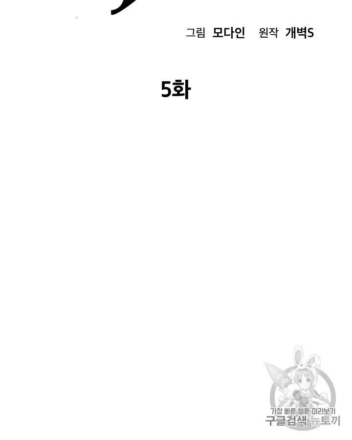 아빠가 너무 강함 5화 5