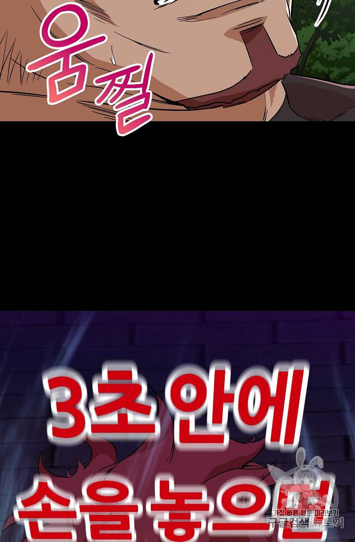 아빠가 너무 강함 5화 7