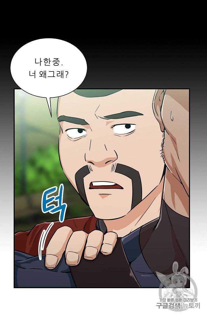 아빠가 너무 강함 5화 14