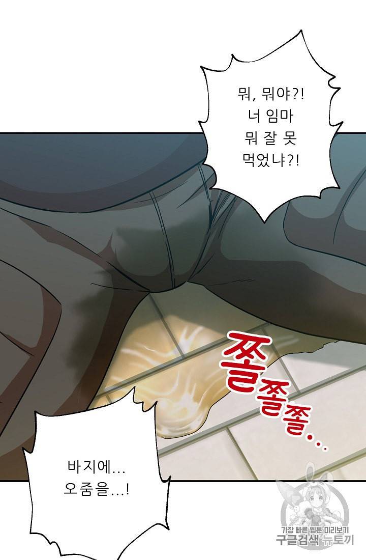 아빠가 너무 강함 5화 18