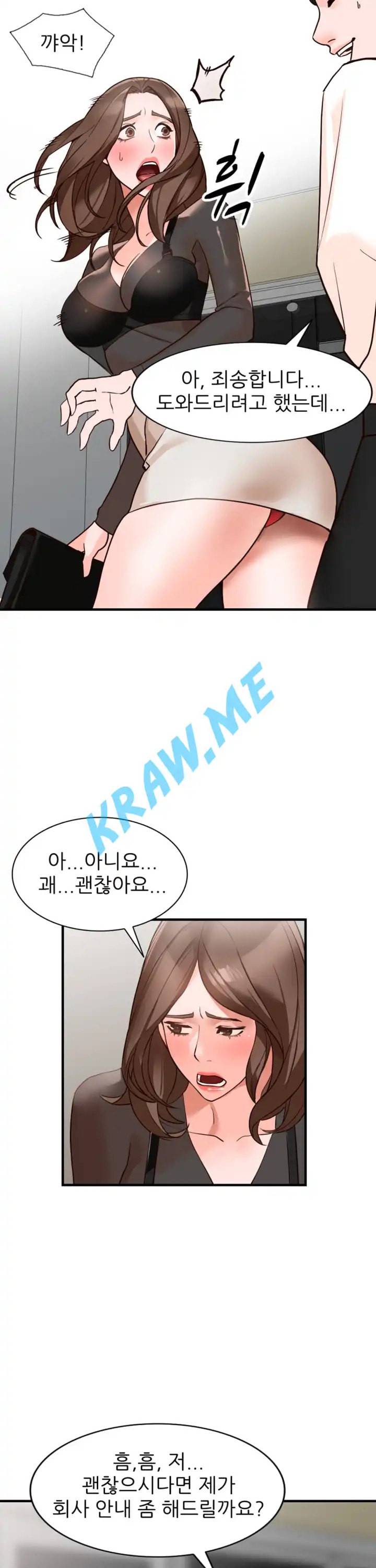 외지인 새로운 즐거움 36화 5