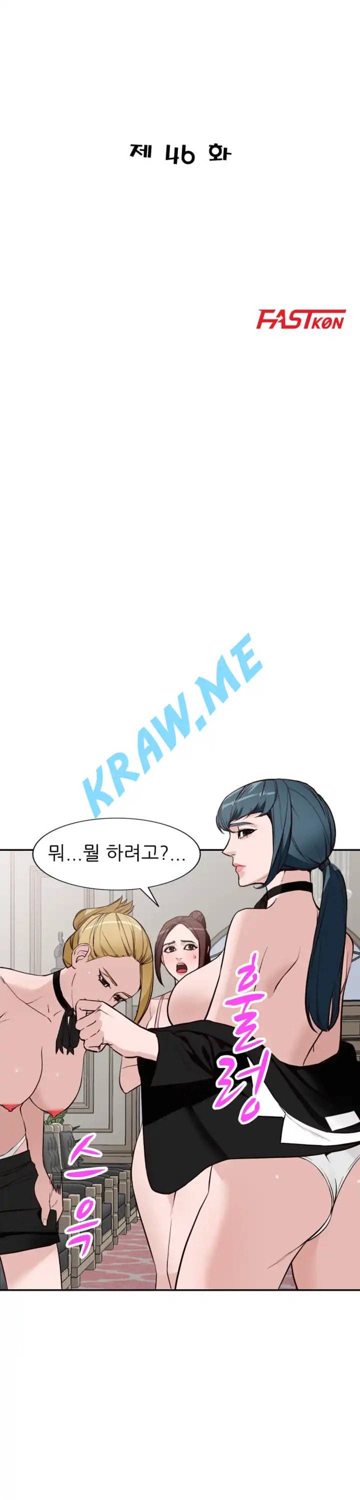 외지인 새로운 즐거움 46화 4