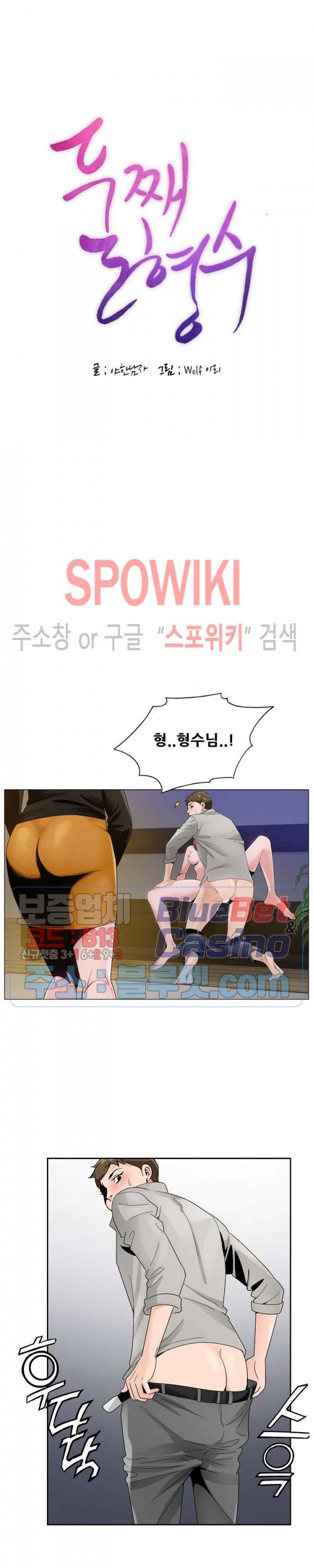 둘째형수 12화 3