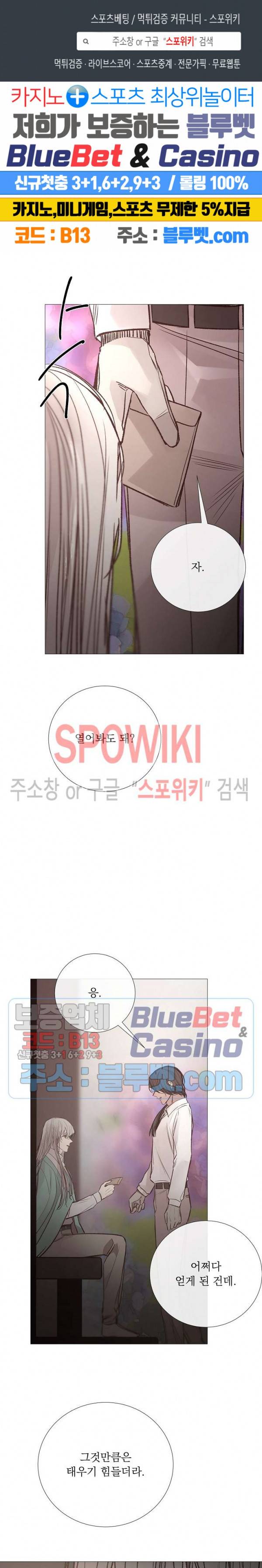 차가운 온실 77화 1