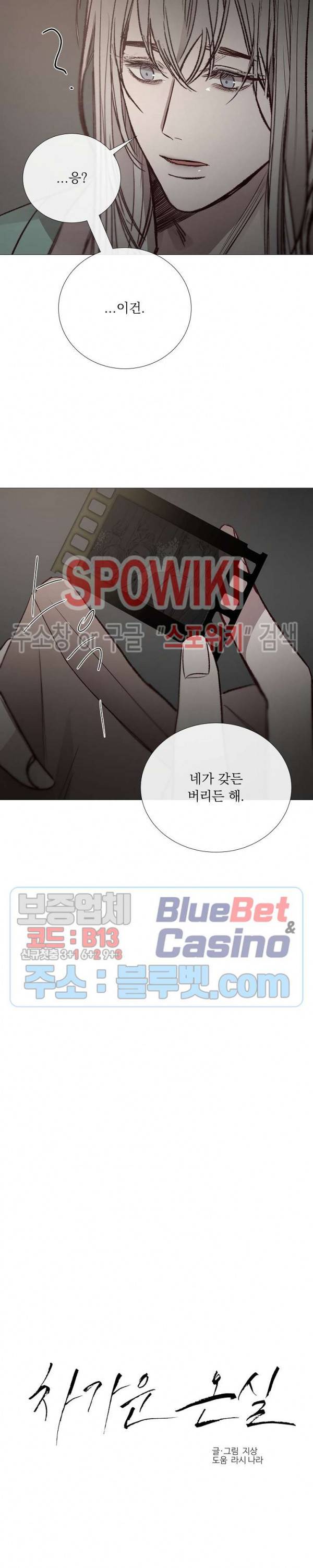 차가운 온실 77화 2