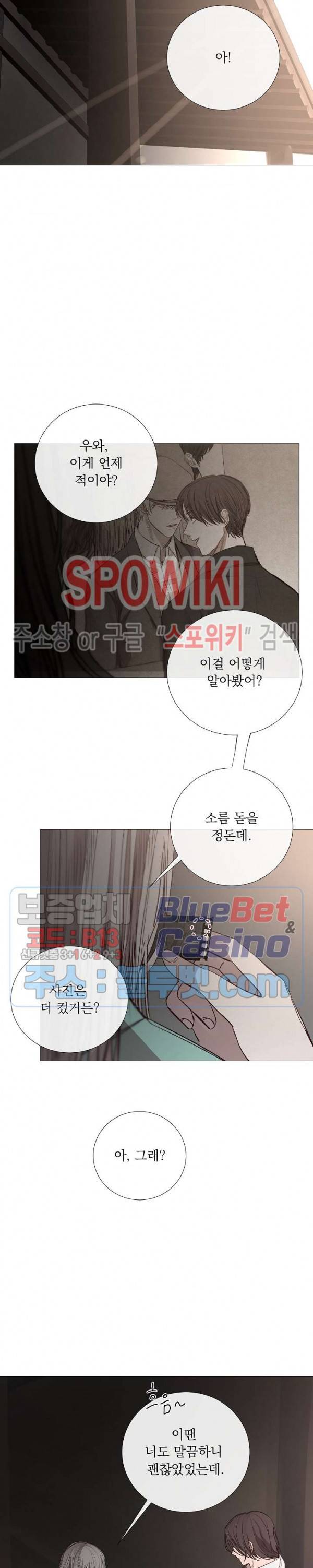 차가운 온실 77화 5