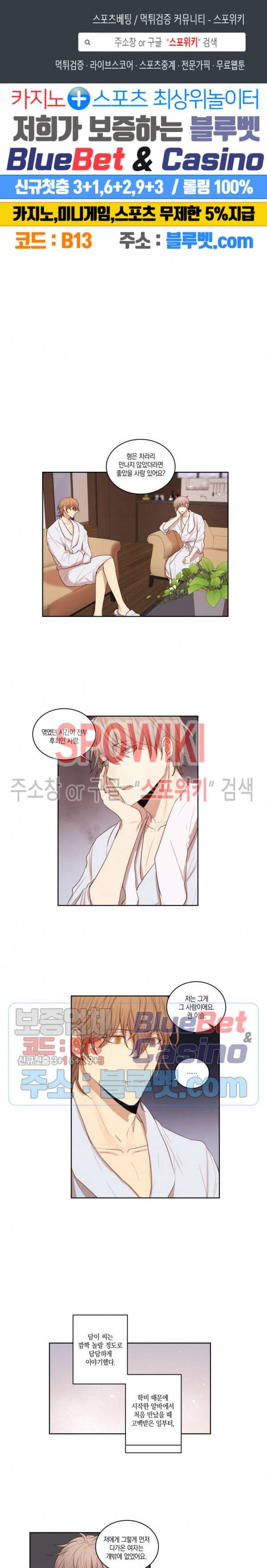 둘만의 퀘스트 27화 1