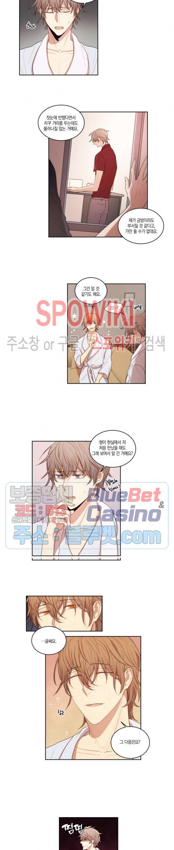 둘만의 퀘스트 27화 2
