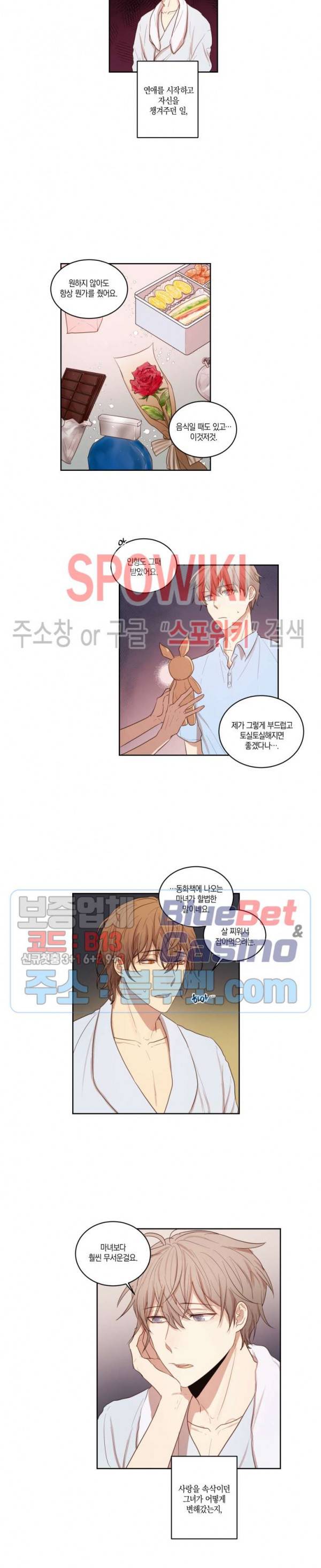 둘만의 퀘스트 27화 3