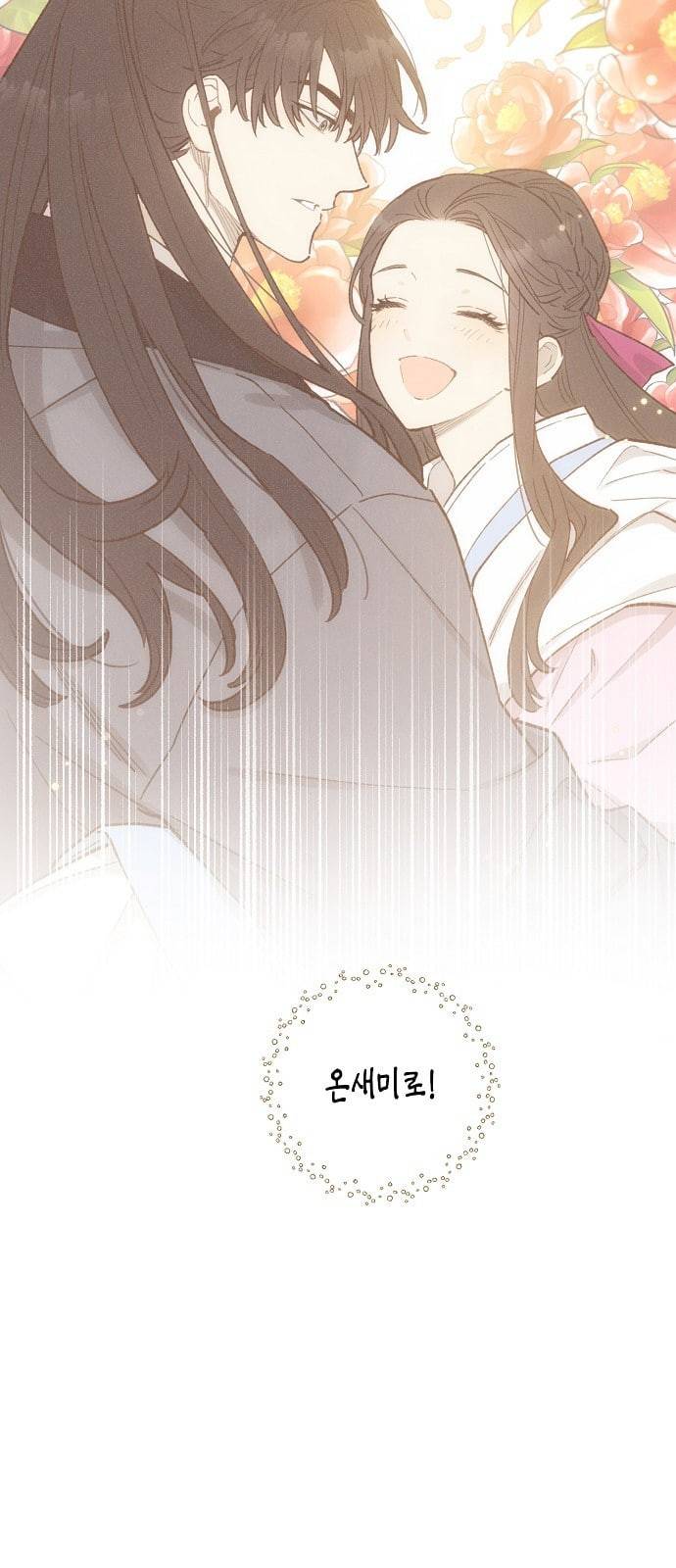 온새미로 13화 3