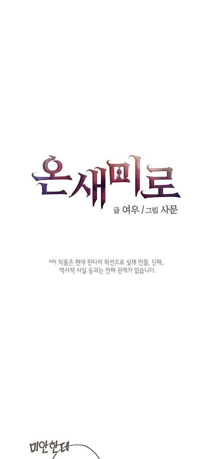 온새미로 13화 4