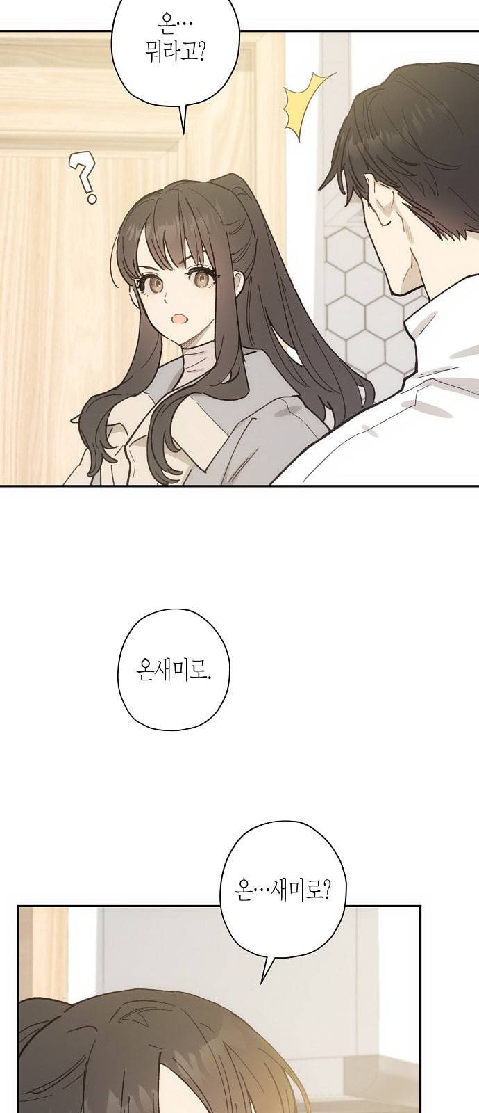 온새미로 13화 5