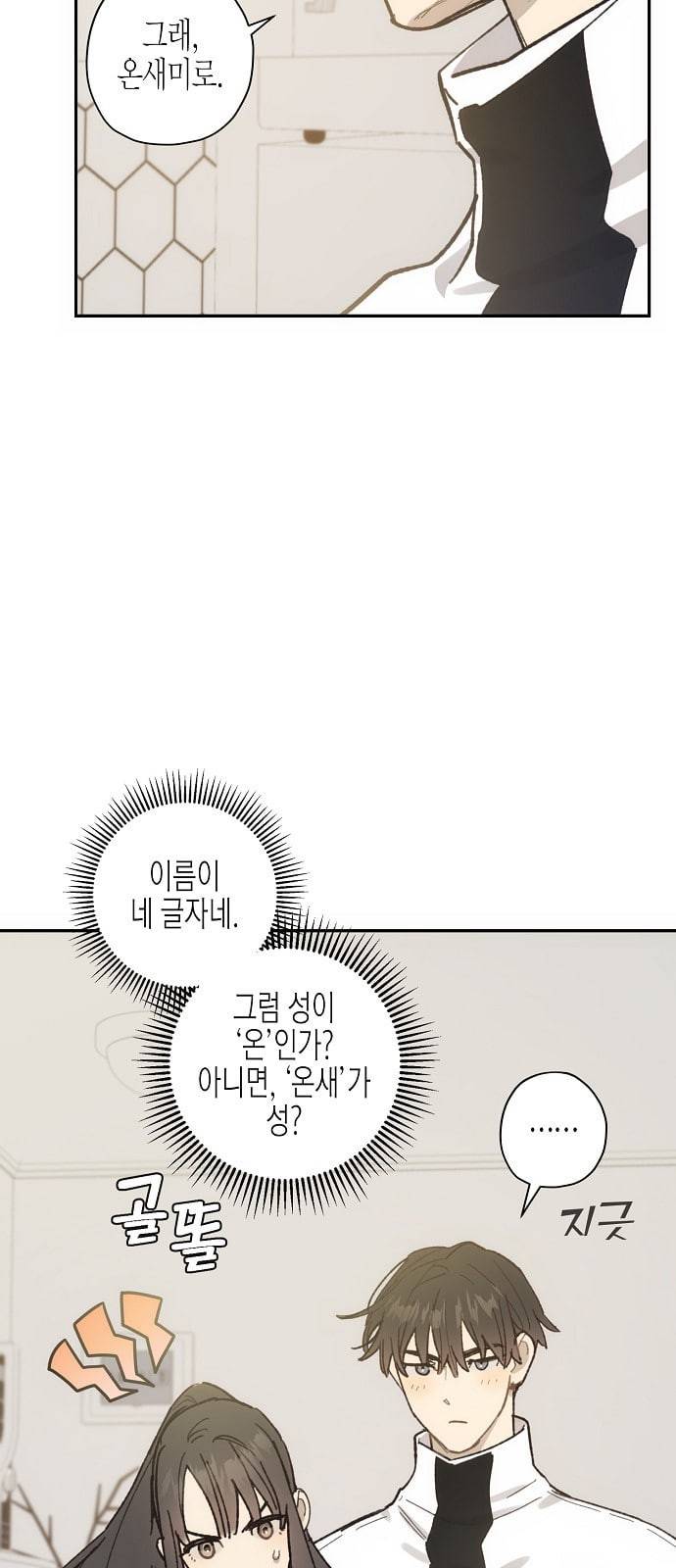 온새미로 13화 7