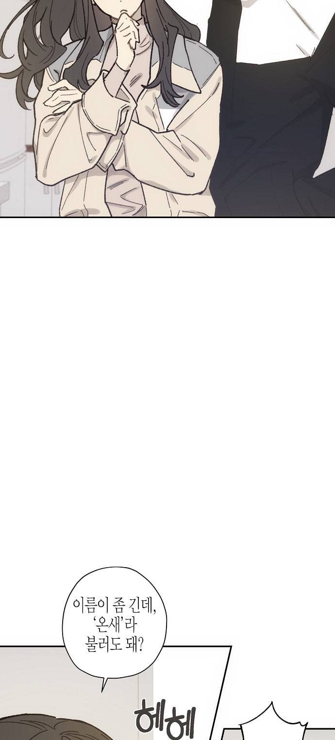 온새미로 13화 8