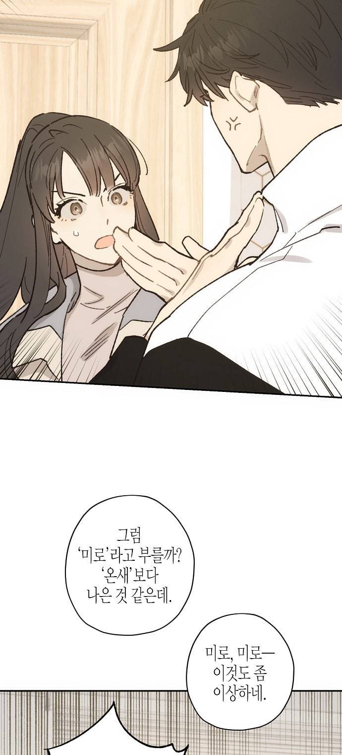 온새미로 13화 10