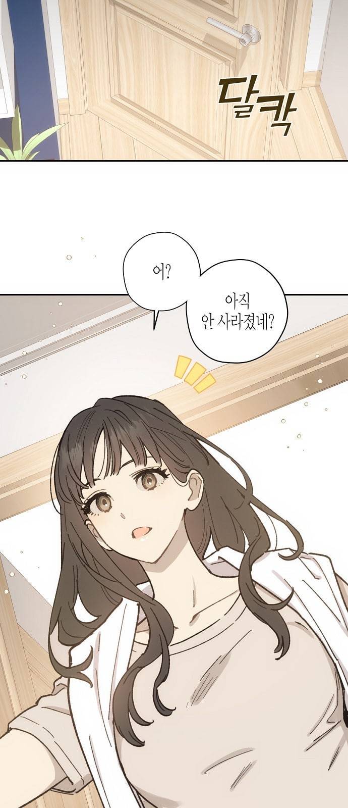 온새미로 13화 13