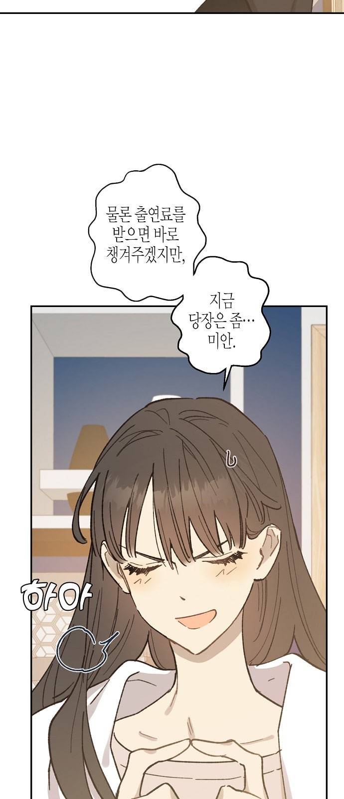 온새미로 13화 19
