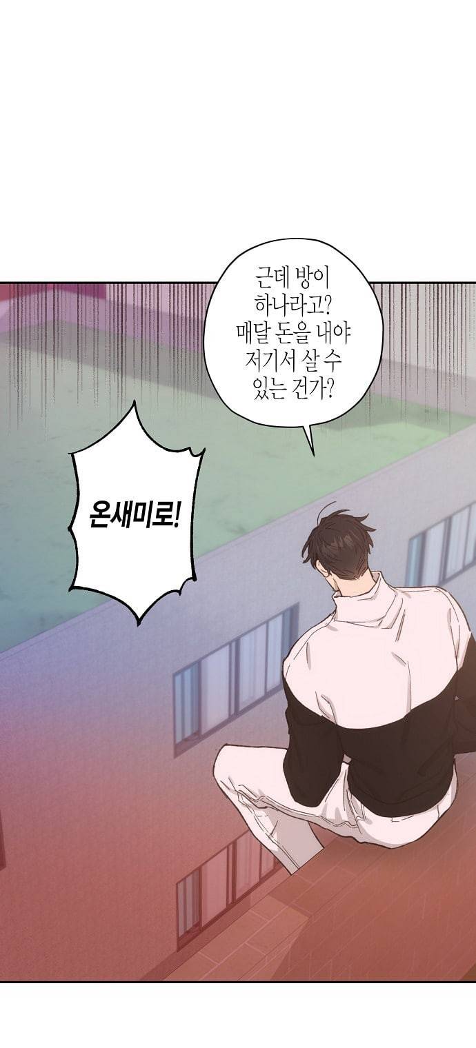 온새미로 13화 24