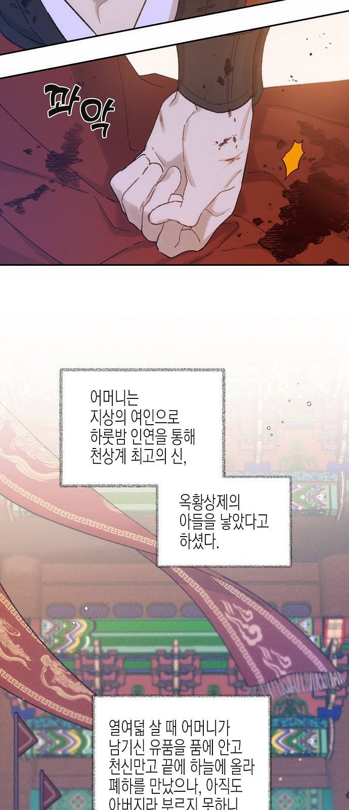 온새미로 13화 37