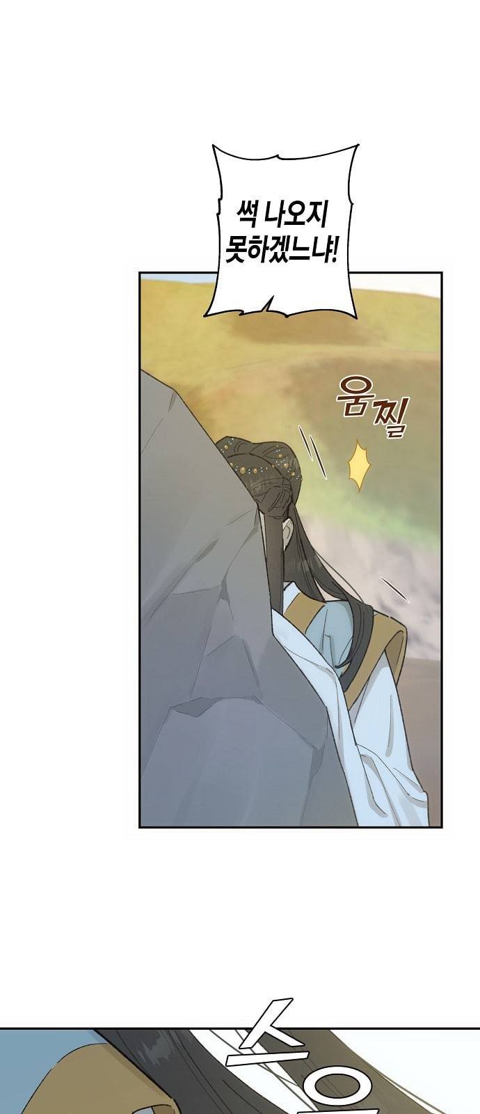 온새미로 13화 57