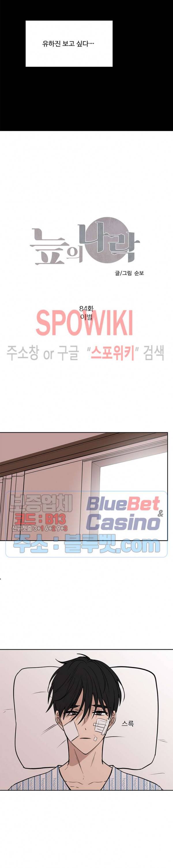 늪의 나락 84화 2
