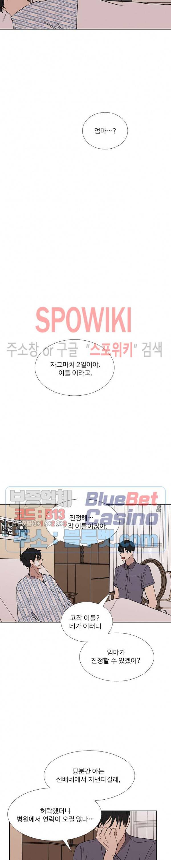 늪의 나락 84화 4