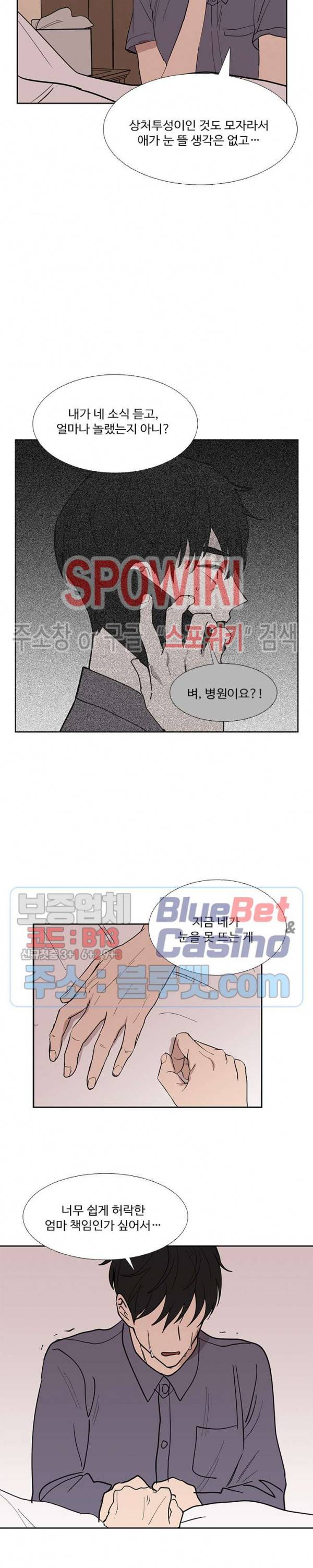 늪의 나락 84화 5