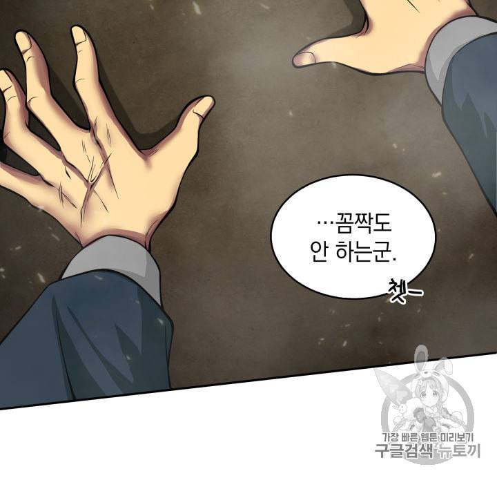 도굴왕 136화 3