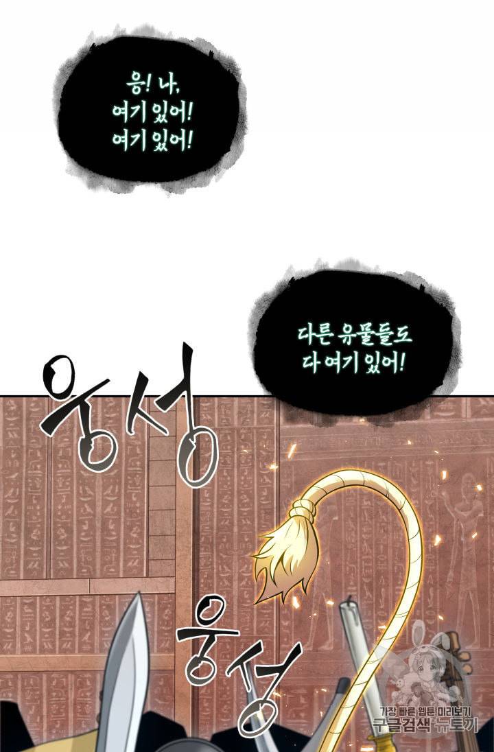 도굴왕 136화 9