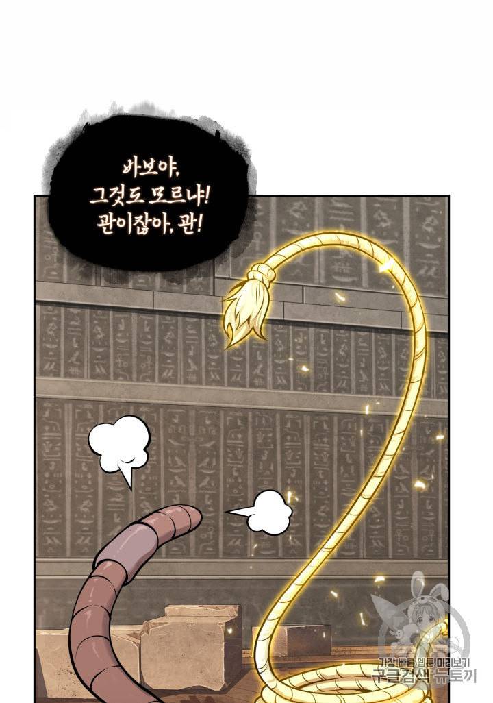 도굴왕 136화 12