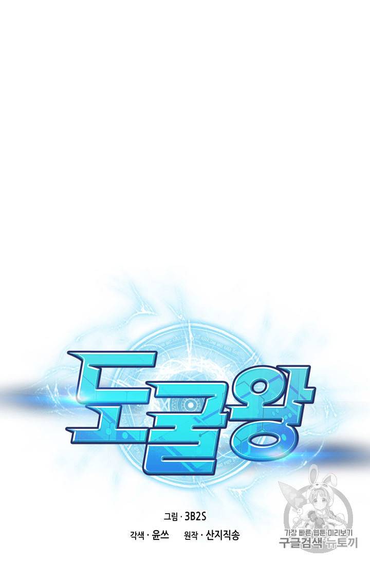 도굴왕 136화 16