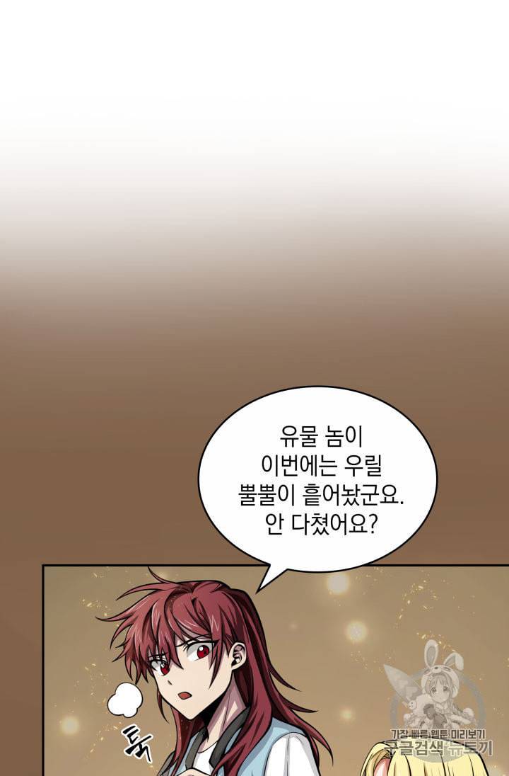 도굴왕 136화 21