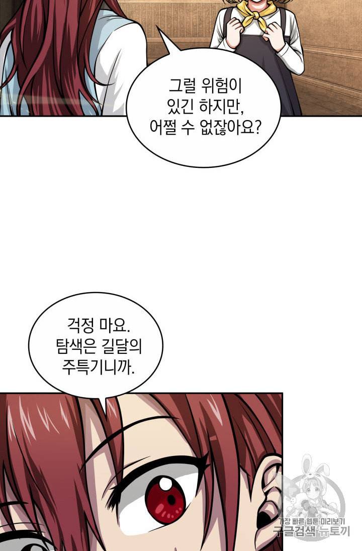 도굴왕 136화 27