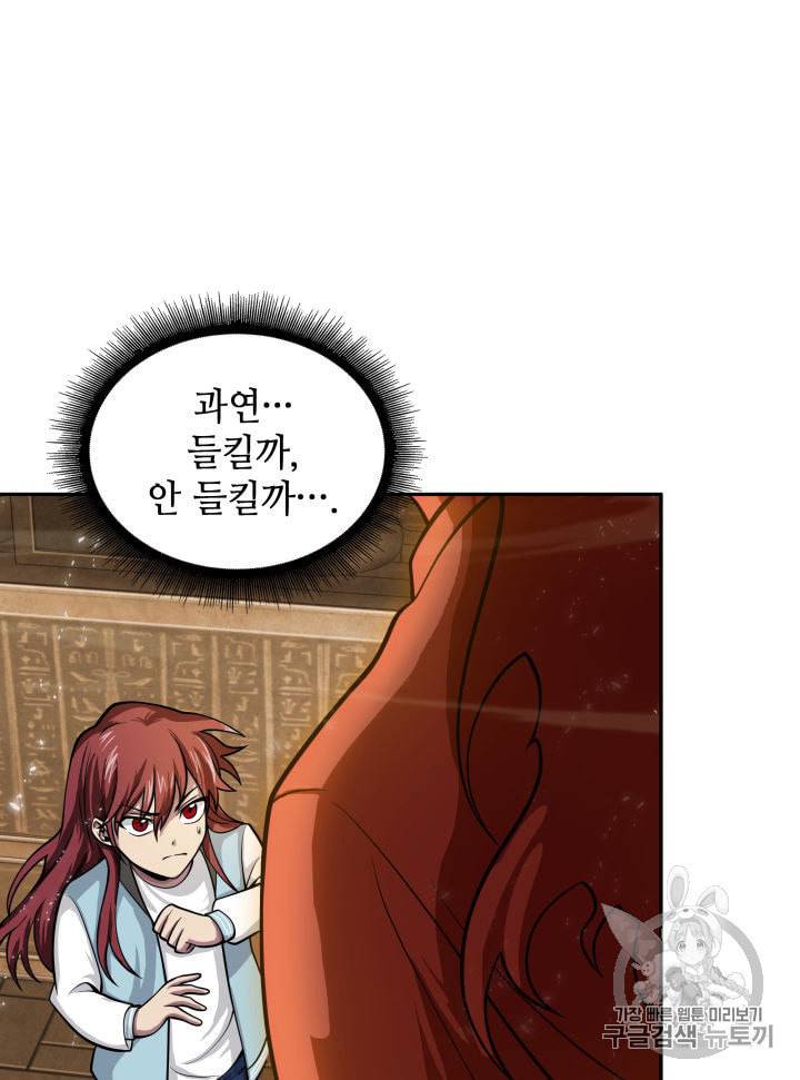 도굴왕 136화 35